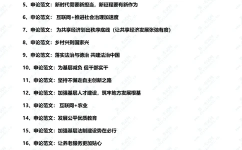 终极押题范文20篇_2025春招题库汇总_国企综合题库_1、国企招聘考试------笔试资料_综合写作_6.写作-终极押题