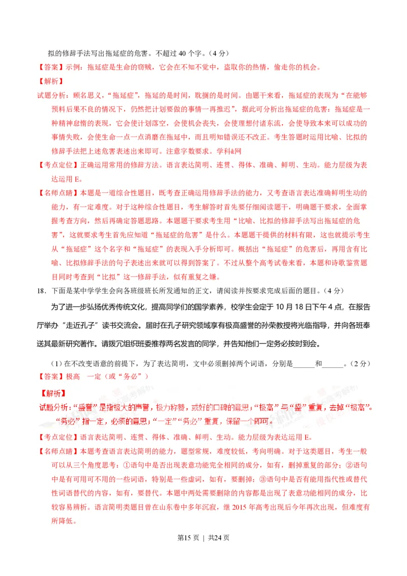 2016年高考语文试卷（山东）（解析卷）_语文历年高考真题_新&middot;PDF版2008-2025&middot;高考语文真题_语文（按省份分类）2008-2025_2008-2025&middot;（山东）语文高考真题