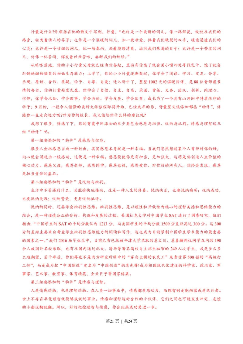 2016年高考语文试卷（山东）（解析卷）_语文历年高考真题_新&middot;PDF版2008-2025&middot;高考语文真题_语文（按省份分类）2008-2025_2008-2025&middot;（山东）语文高考真题