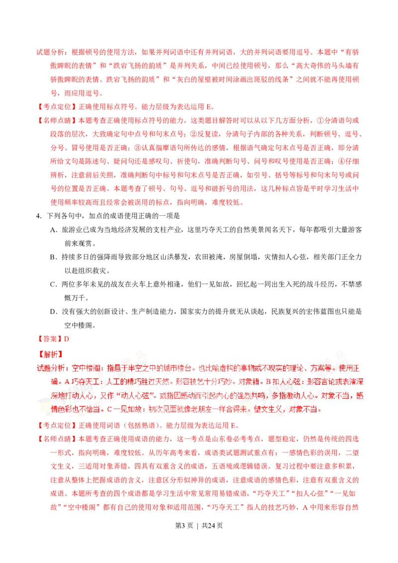 2016年高考语文试卷（山东）（解析卷）_语文历年高考真题_新&middot;PDF版2008-2025&middot;高考语文真题_语文（按省份分类）2008-2025_2008-2025&middot;（山东）语文高考真题