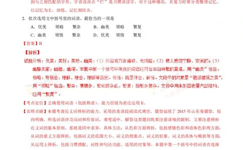 2016年高考语文试卷（山东）（解析卷）_语文历年高考真题_新&middot;PDF版2008-2025&middot;高考语文真题_语文（按省份分类）2008-2025_2008-2025&middot;（山东）语文高考真题