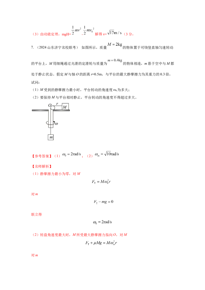 模型16水平转盘模型（解析版）_2025高中物理模型方法技巧高三复习专题练习讲义_高考物理模型最新模拟题专项训练