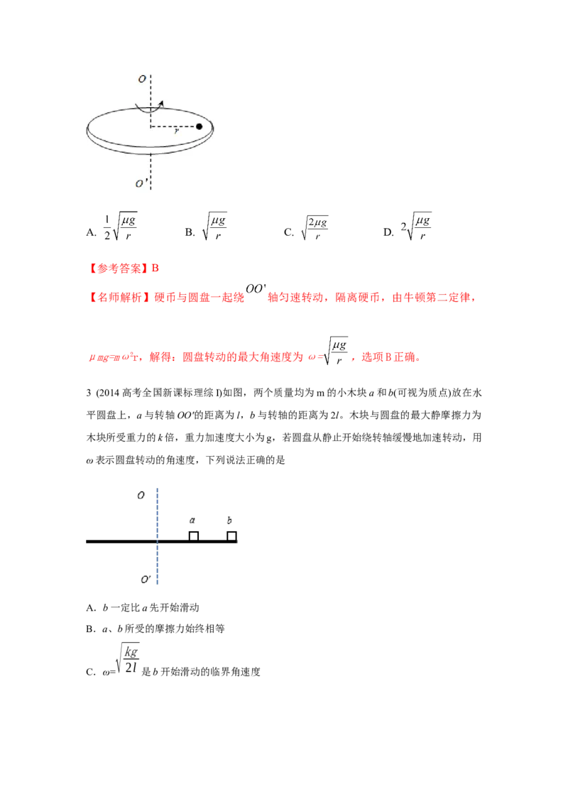 模型16水平转盘模型（解析版）_2025高中物理模型方法技巧高三复习专题练习讲义_高考物理模型最新模拟题专项训练