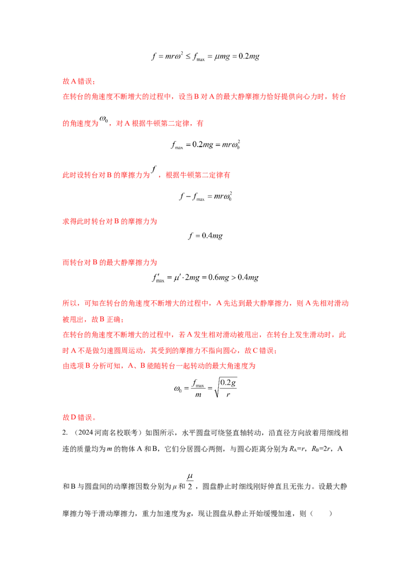 模型16水平转盘模型（解析版）_2025高中物理模型方法技巧高三复习专题练习讲义_高考物理模型最新模拟题专项训练