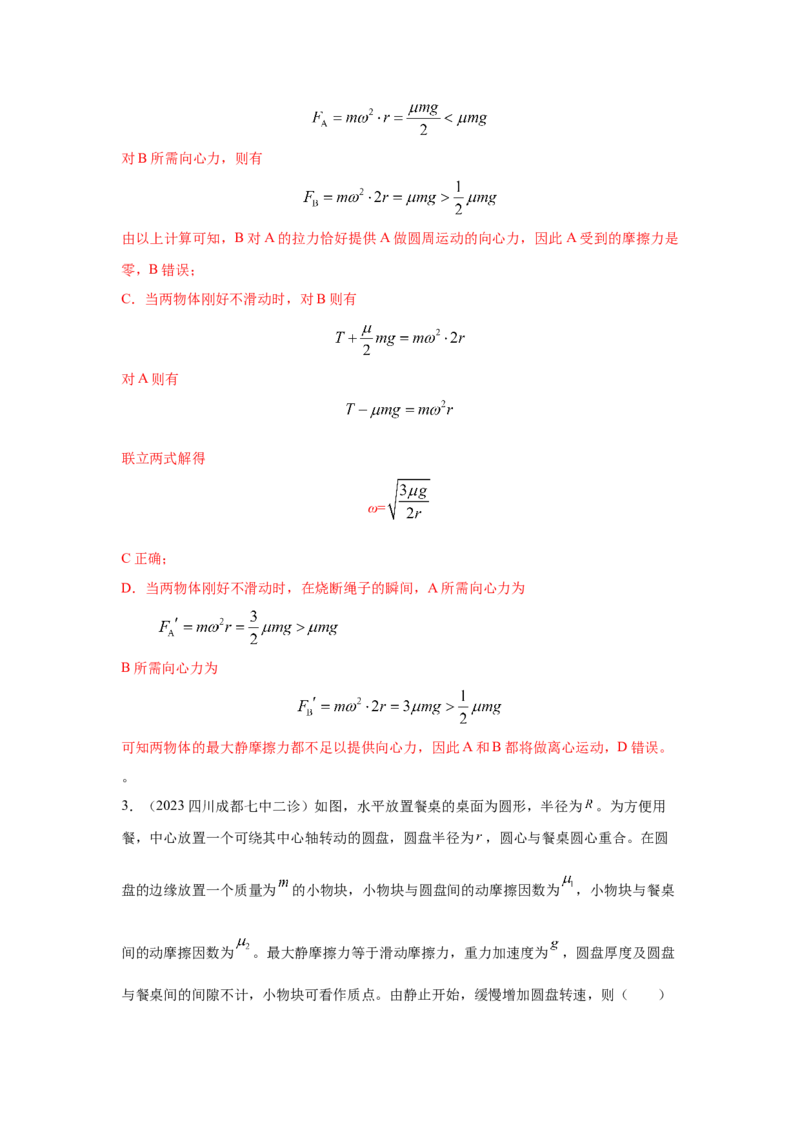 模型16水平转盘模型（解析版）_2025高中物理模型方法技巧高三复习专题练习讲义_高考物理模型最新模拟题专项训练