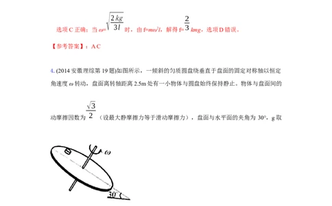 模型16水平转盘模型（解析版）_2025高中物理模型方法技巧高三复习专题练习讲义_高考物理模型最新模拟题专项训练