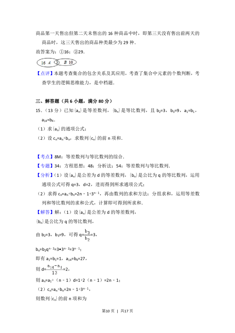2016年高考数学试卷（文）（北京）（解析卷）_历年高考真题合集_数学历年高考真题_新&middot;PDF版2008-2025&middot;高考数学真题_数学（按省份分类）2008-2025_2008-2025&middot;（北京）数学高考真题