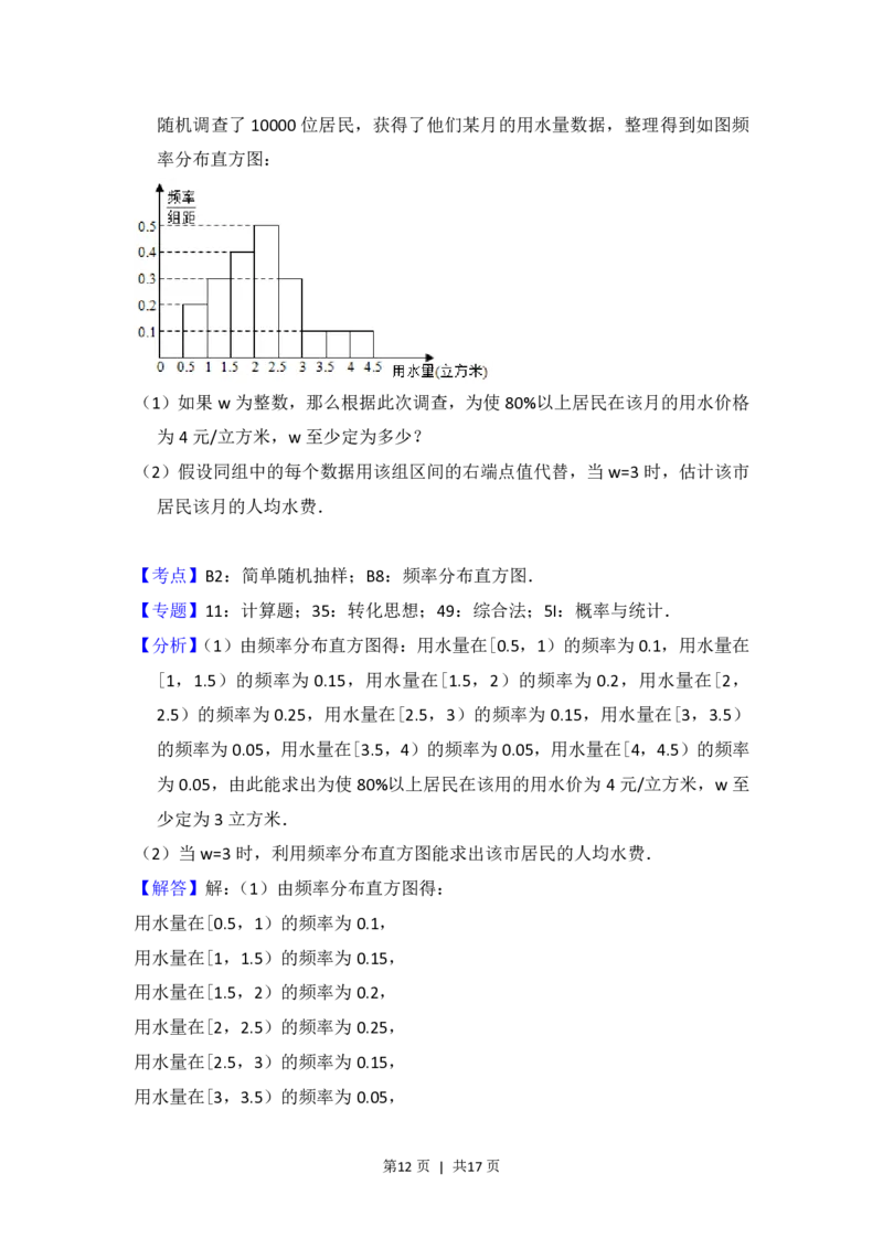2016年高考数学试卷（文）（北京）（解析卷）_历年高考真题合集_数学历年高考真题_新&middot;PDF版2008-2025&middot;高考数学真题_数学（按省份分类）2008-2025_2008-2025&middot;（北京）数学高考真题