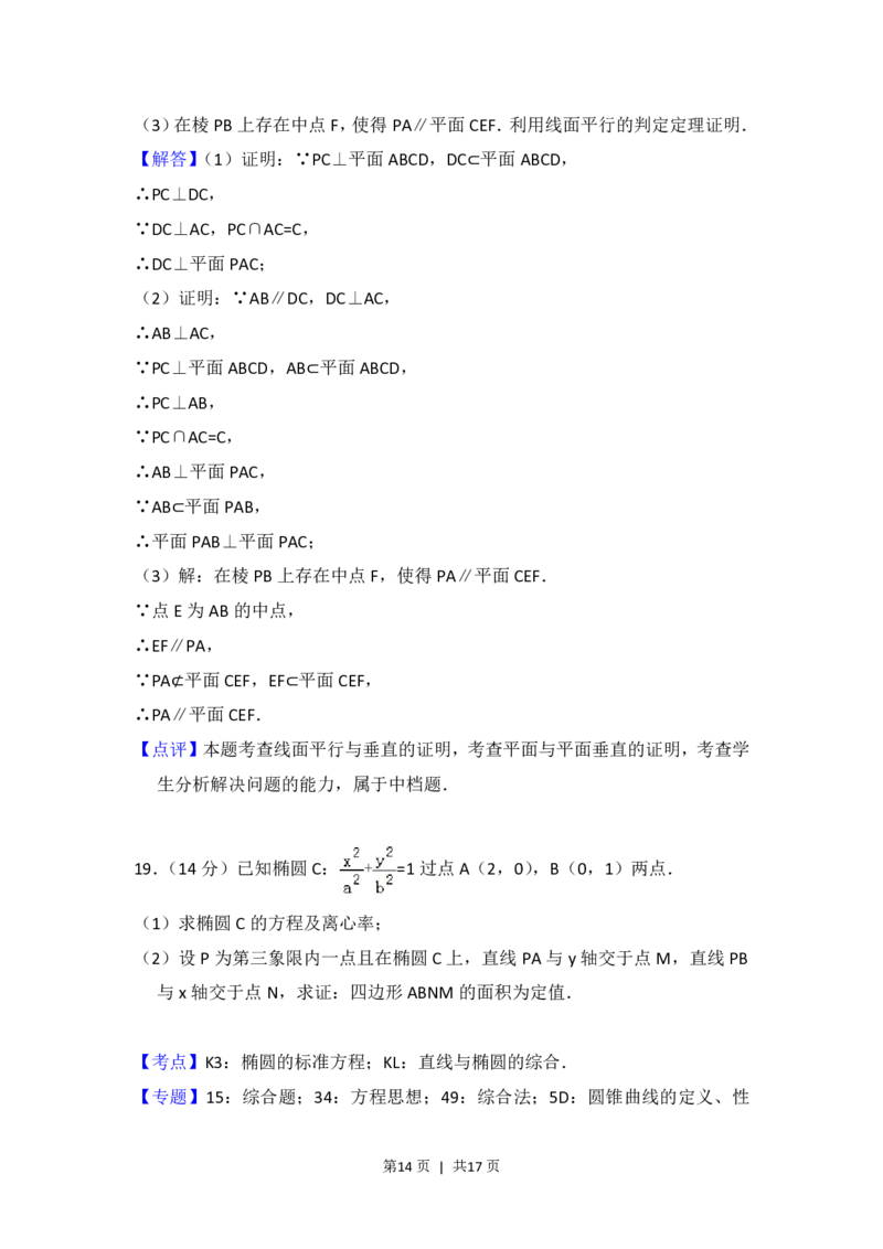 2016年高考数学试卷（文）（北京）（解析卷）_历年高考真题合集_数学历年高考真题_新&middot;PDF版2008-2025&middot;高考数学真题_数学（按省份分类）2008-2025_2008-2025&middot;（北京）数学高考真题
