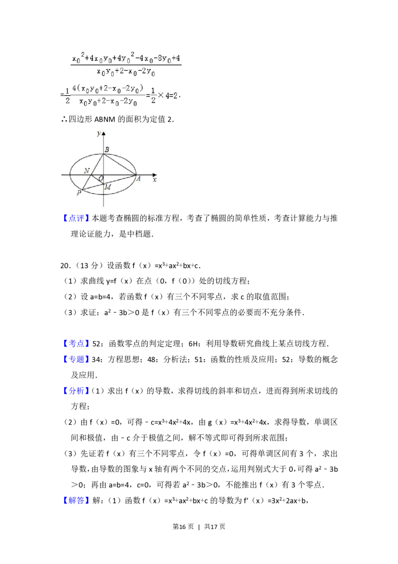2016年高考数学试卷（文）（北京）（解析卷）_历年高考真题合集_数学历年高考真题_新&middot;PDF版2008-2025&middot;高考数学真题_数学（按省份分类）2008-2025_2008-2025&middot;（北京）数学高考真题