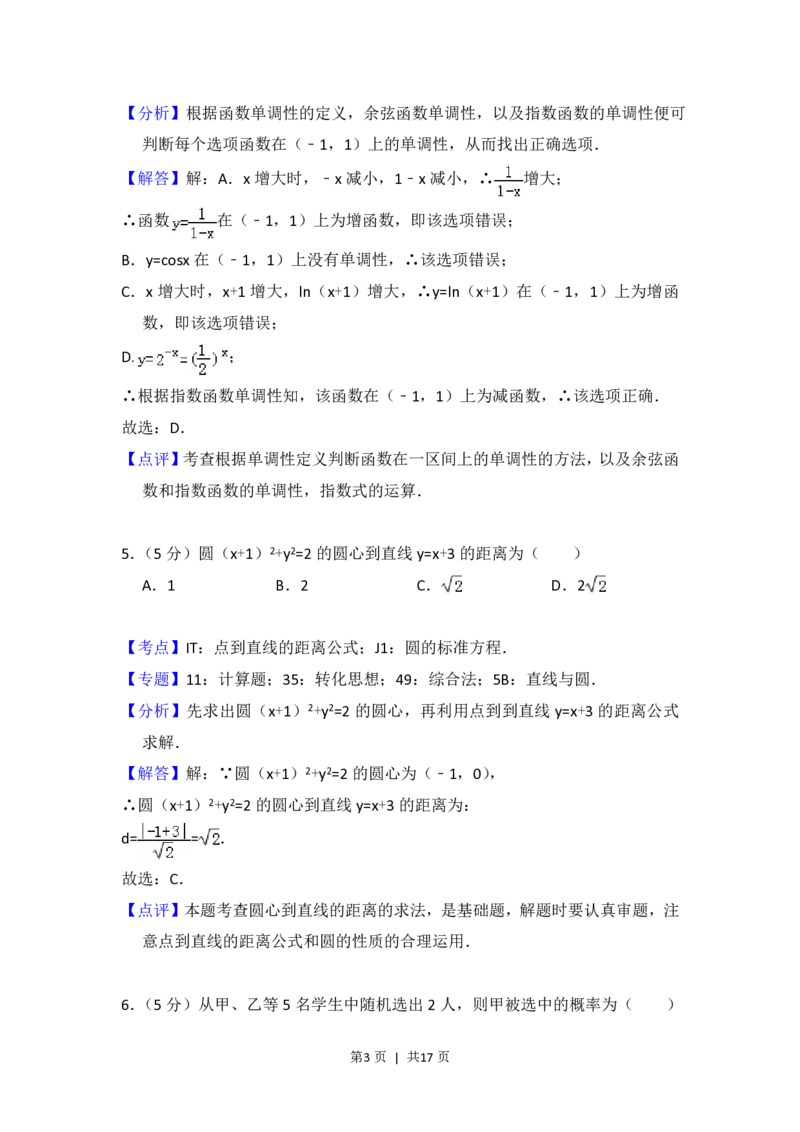 2016年高考数学试卷（文）（北京）（解析卷）_历年高考真题合集_数学历年高考真题_新&middot;PDF版2008-2025&middot;高考数学真题_数学（按省份分类）2008-2025_2008-2025&middot;（北京）数学高考真题