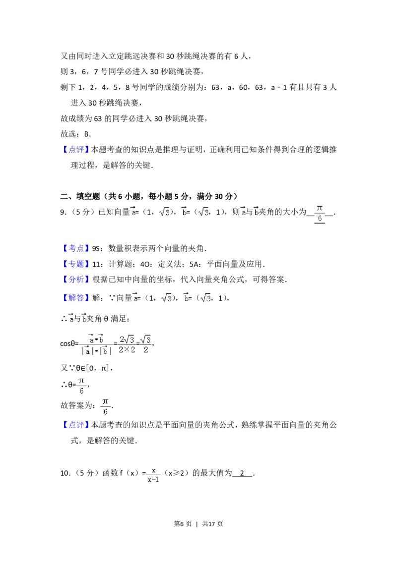 2016年高考数学试卷（文）（北京）（解析卷）_历年高考真题合集_数学历年高考真题_新&middot;PDF版2008-2025&middot;高考数学真题_数学（按省份分类）2008-2025_2008-2025&middot;（北京）数学高考真题