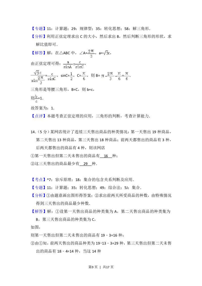 2016年高考数学试卷（文）（北京）（解析卷）_历年高考真题合集_数学历年高考真题_新&middot;PDF版2008-2025&middot;高考数学真题_数学（按省份分类）2008-2025_2008-2025&middot;（北京）数学高考真题