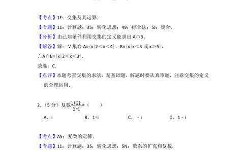 2016年高考数学试卷（文）（北京）（解析卷）_历年高考真题合集_数学历年高考真题_新&middot;PDF版2008-2025&middot;高考数学真题_数学（按省份分类）2008-2025_2008-2025&middot;（北京）数学高考真题