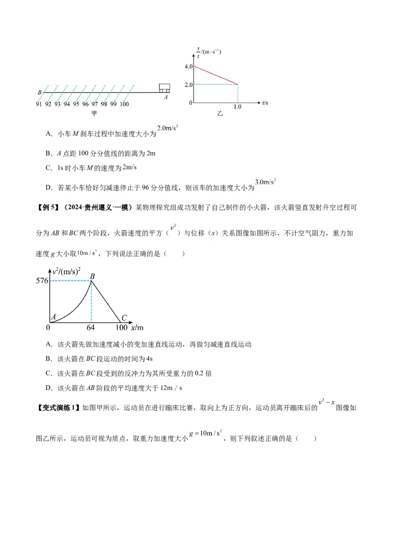 专题02运动学图像、多过程运动模型及追击相遇（原卷版）_2025高中物理模型方法技巧高三复习专题练习讲义_新版高考物理模型与方法