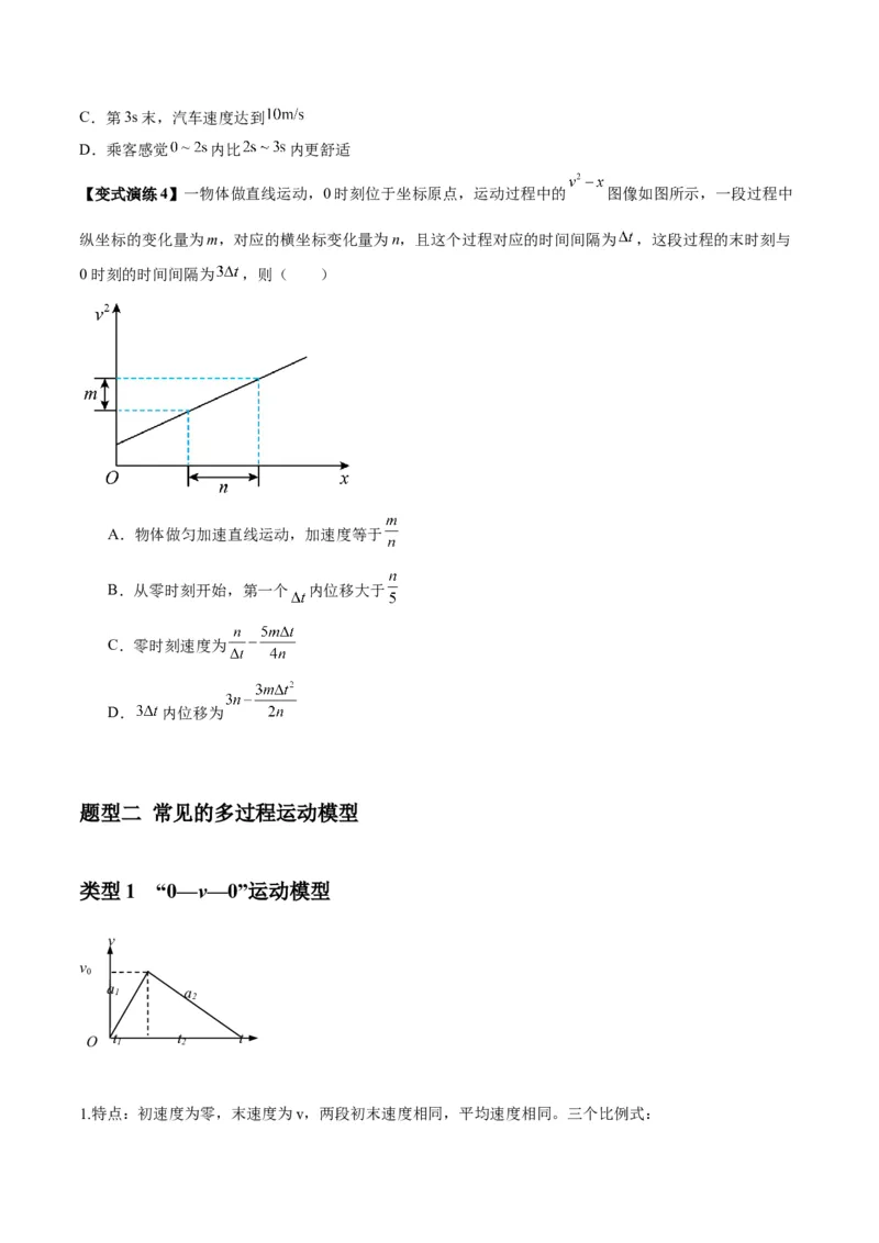 专题02运动学图像、多过程运动模型及追击相遇（原卷版）_2025高中物理模型方法技巧高三复习专题练习讲义_新版高考物理模型与方法