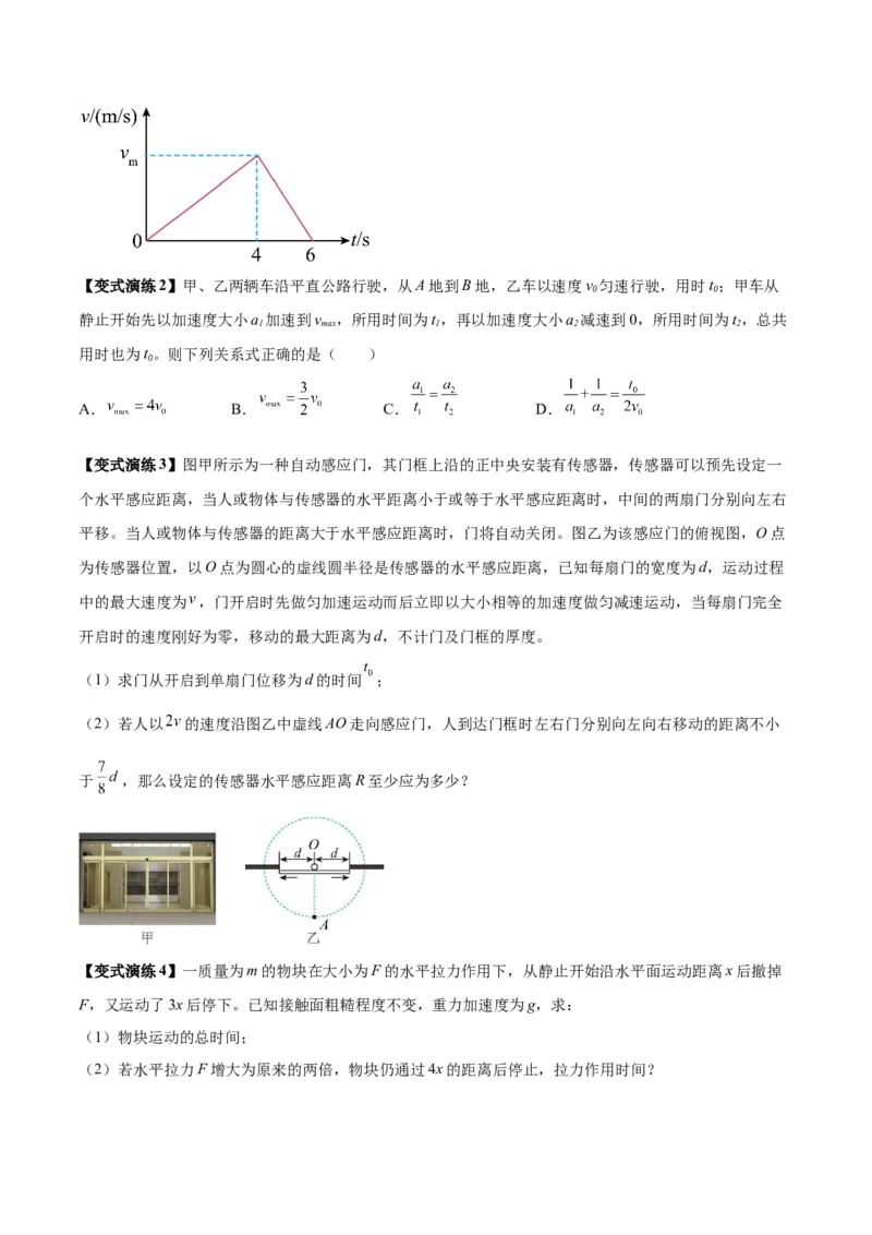 专题02运动学图像、多过程运动模型及追击相遇（原卷版）_2025高中物理模型方法技巧高三复习专题练习讲义_新版高考物理模型与方法