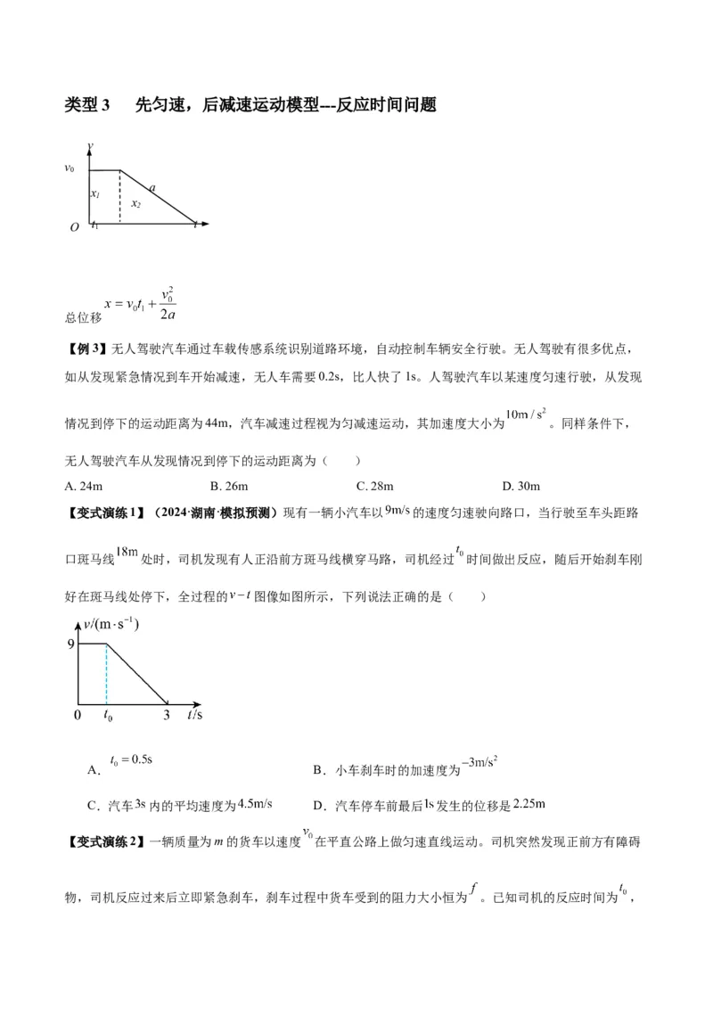 专题02运动学图像、多过程运动模型及追击相遇（原卷版）_2025高中物理模型方法技巧高三复习专题练习讲义_新版高考物理模型与方法