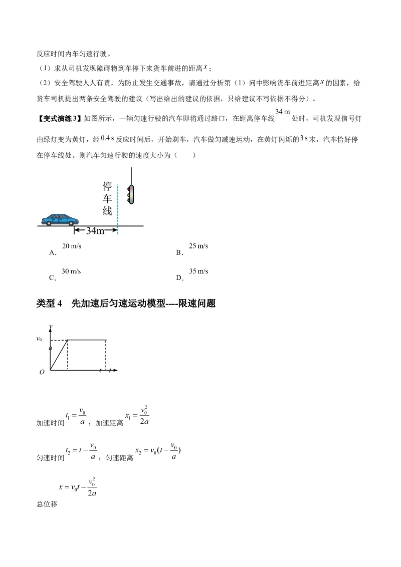 专题02运动学图像、多过程运动模型及追击相遇（原卷版）_2025高中物理模型方法技巧高三复习专题练习讲义_新版高考物理模型与方法