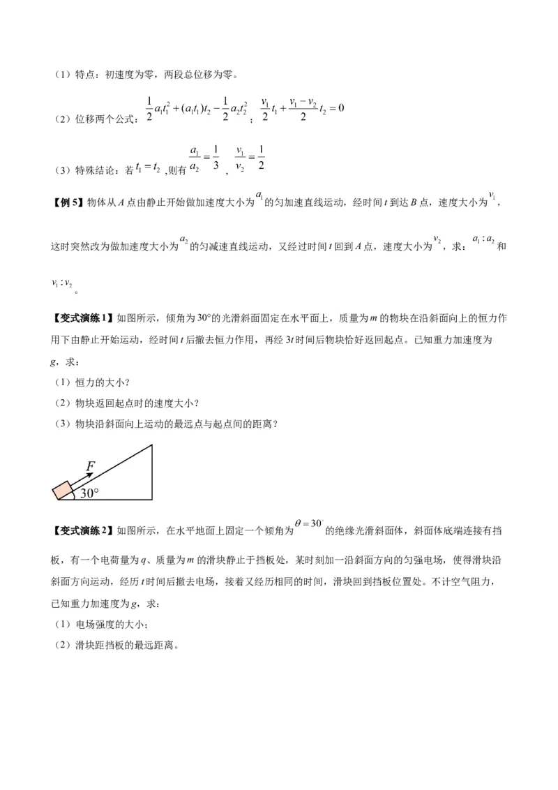 专题02运动学图像、多过程运动模型及追击相遇（原卷版）_2025高中物理模型方法技巧高三复习专题练习讲义_新版高考物理模型与方法