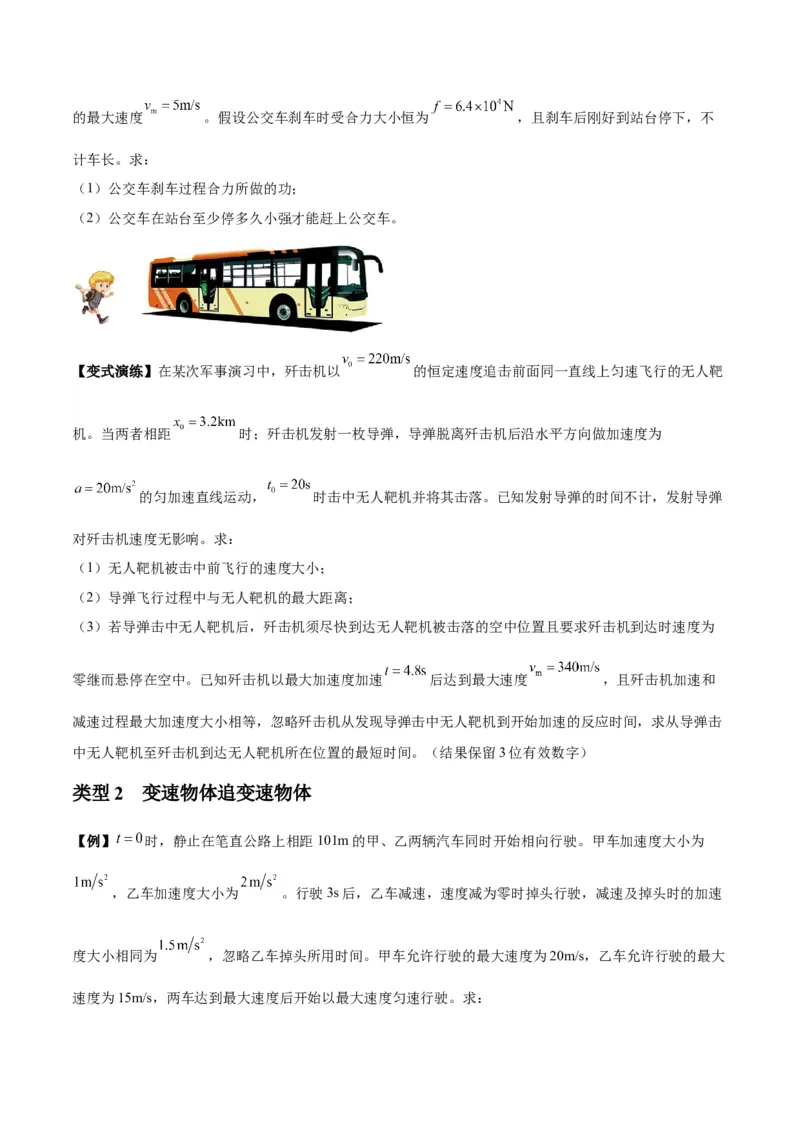 专题02运动学图像、多过程运动模型及追击相遇（原卷版）_2025高中物理模型方法技巧高三复习专题练习讲义_新版高考物理模型与方法