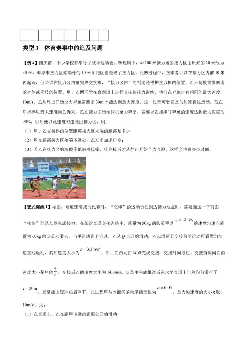 专题02运动学图像、多过程运动模型及追击相遇（原卷版）_2025高中物理模型方法技巧高三复习专题练习讲义_新版高考物理模型与方法