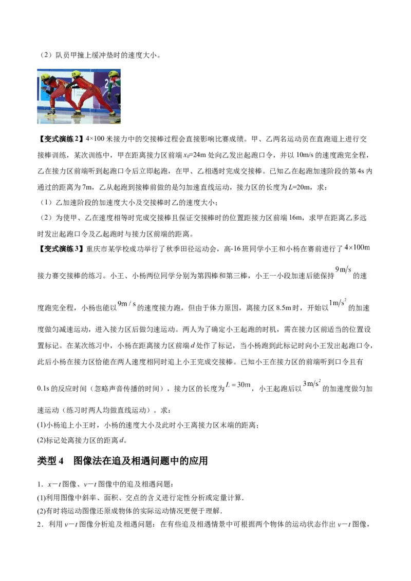 专题02运动学图像、多过程运动模型及追击相遇（原卷版）_2025高中物理模型方法技巧高三复习专题练习讲义_新版高考物理模型与方法