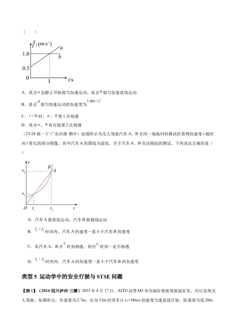 专题02运动学图像、多过程运动模型及追击相遇（原卷版）_2025高中物理模型方法技巧高三复习专题练习讲义_新版高考物理模型与方法