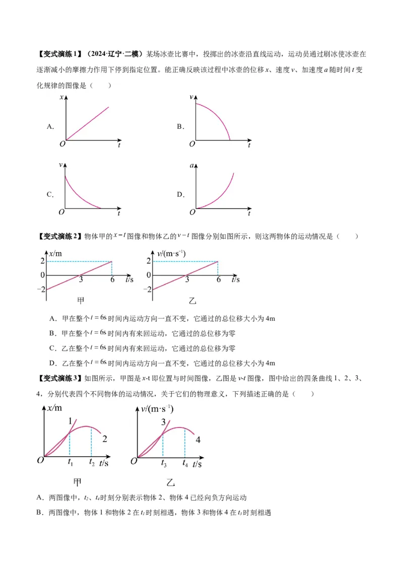 专题02运动学图像、多过程运动模型及追击相遇（原卷版）_2025高中物理模型方法技巧高三复习专题练习讲义_新版高考物理模型与方法