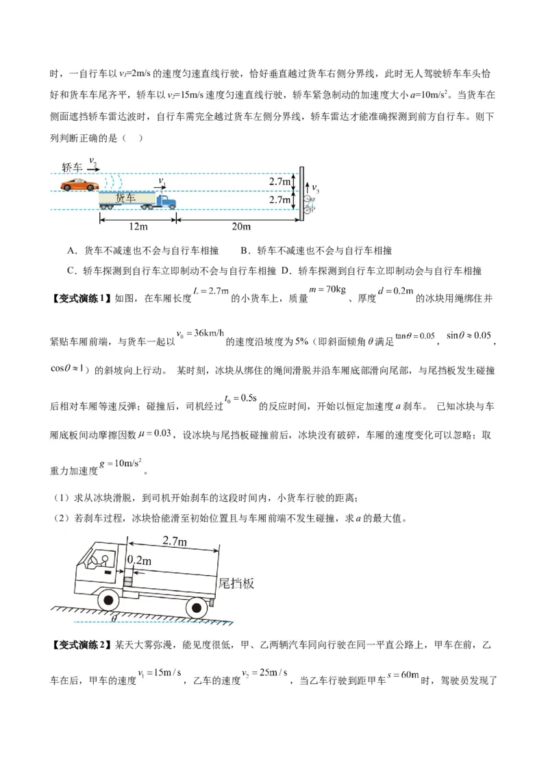 专题02运动学图像、多过程运动模型及追击相遇（原卷版）_2025高中物理模型方法技巧高三复习专题练习讲义_新版高考物理模型与方法