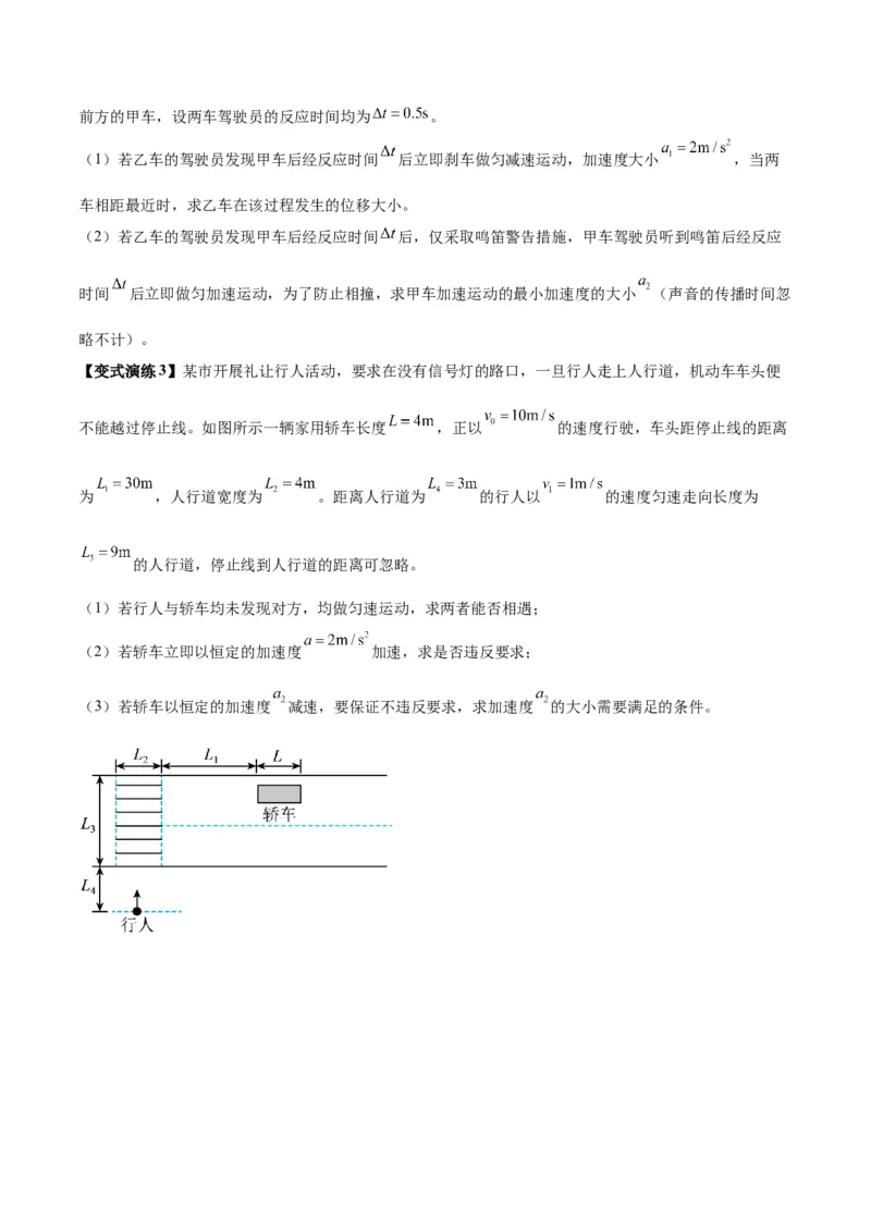 专题02运动学图像、多过程运动模型及追击相遇（原卷版）_2025高中物理模型方法技巧高三复习专题练习讲义_新版高考物理模型与方法