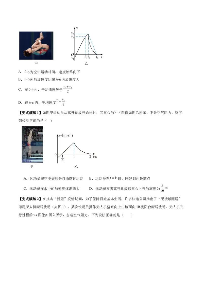 专题02运动学图像、多过程运动模型及追击相遇（原卷版）_2025高中物理模型方法技巧高三复习专题练习讲义_新版高考物理模型与方法