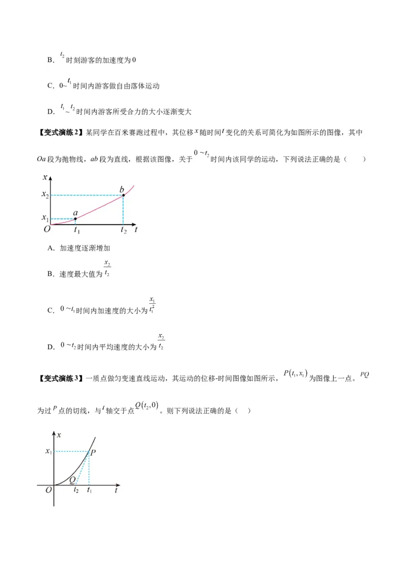 专题02运动学图像、多过程运动模型及追击相遇（原卷版）_2025高中物理模型方法技巧高三复习专题练习讲义_新版高考物理模型与方法