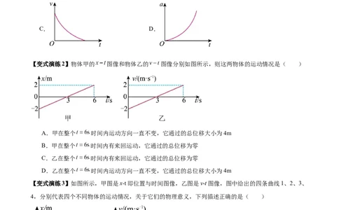 专题02运动学图像、多过程运动模型及追击相遇（原卷版）_2025高中物理模型方法技巧高三复习专题练习讲义_新版高考物理模型与方法