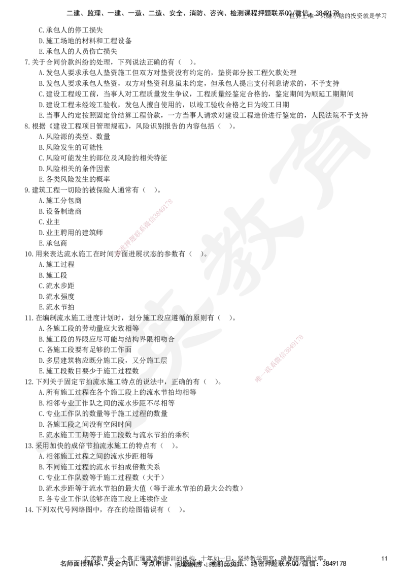 2025一建《管理》押题卷（二）_2026年一级建造师_2026年一建管理_2025年一建管理SVIP_05-考前密训✿央企特训✿机构普押_17-管理《考前模考卷》HY