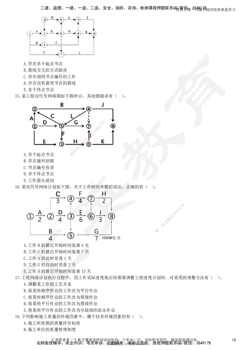 2025一建《管理》押题卷（二）_2026年一级建造师_2026年一建管理_2025年一建管理SVIP_05-考前密训✿央企特训✿机构普押_17-管理《考前模考卷》HY
