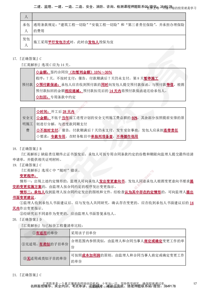 2025一建《管理》押题卷（二）_2026年一级建造师_2026年一建管理_2025年一建管理SVIP_05-考前密训✿央企特训✿机构普押_17-管理《考前模考卷》HY