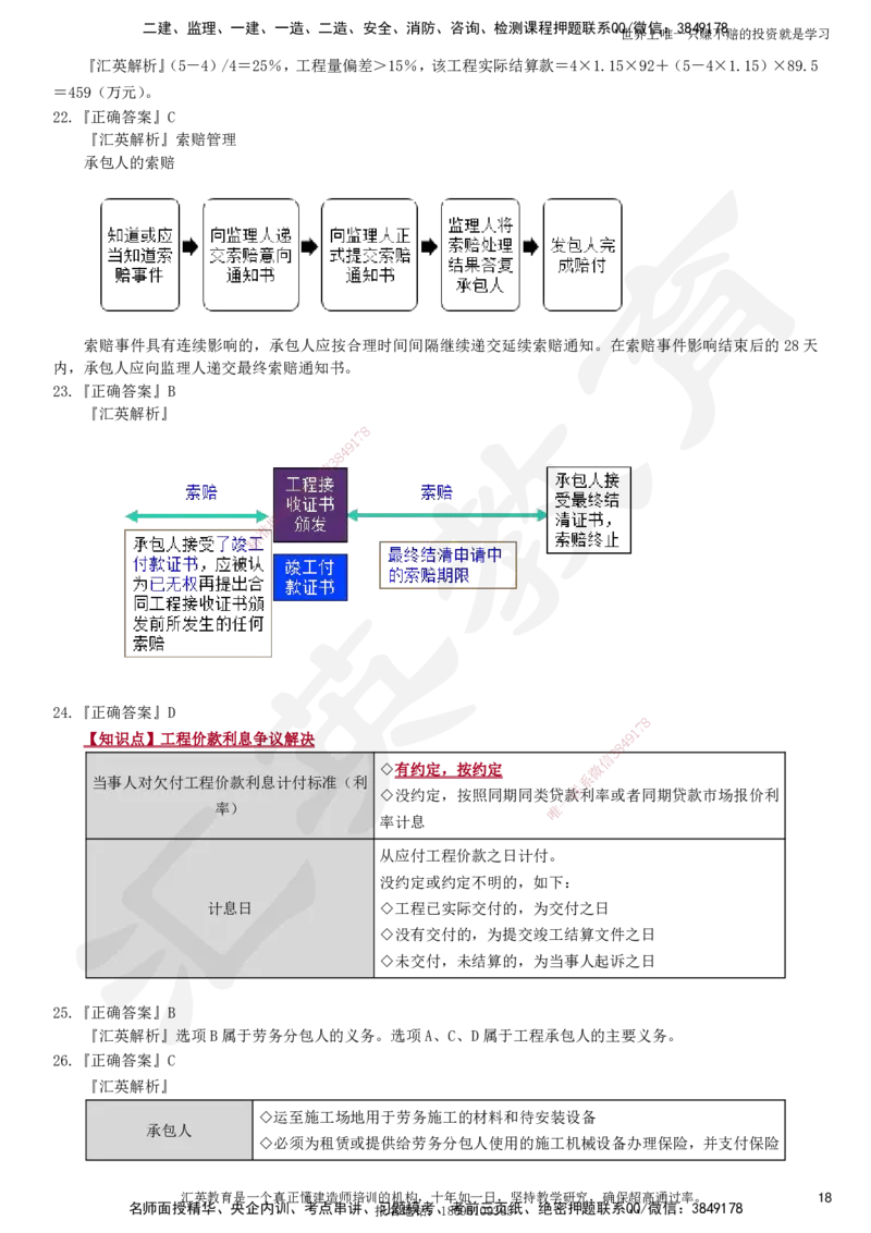 2025一建《管理》押题卷（二）_2026年一级建造师_2026年一建管理_2025年一建管理SVIP_05-考前密训✿央企特训✿机构普押_17-管理《考前模考卷》HY