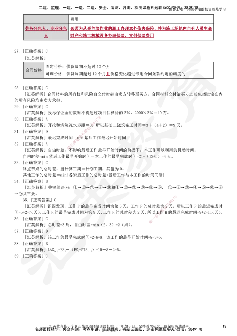 2025一建《管理》押题卷（二）_2026年一级建造师_2026年一建管理_2025年一建管理SVIP_05-考前密训✿央企特训✿机构普押_17-管理《考前模考卷》HY