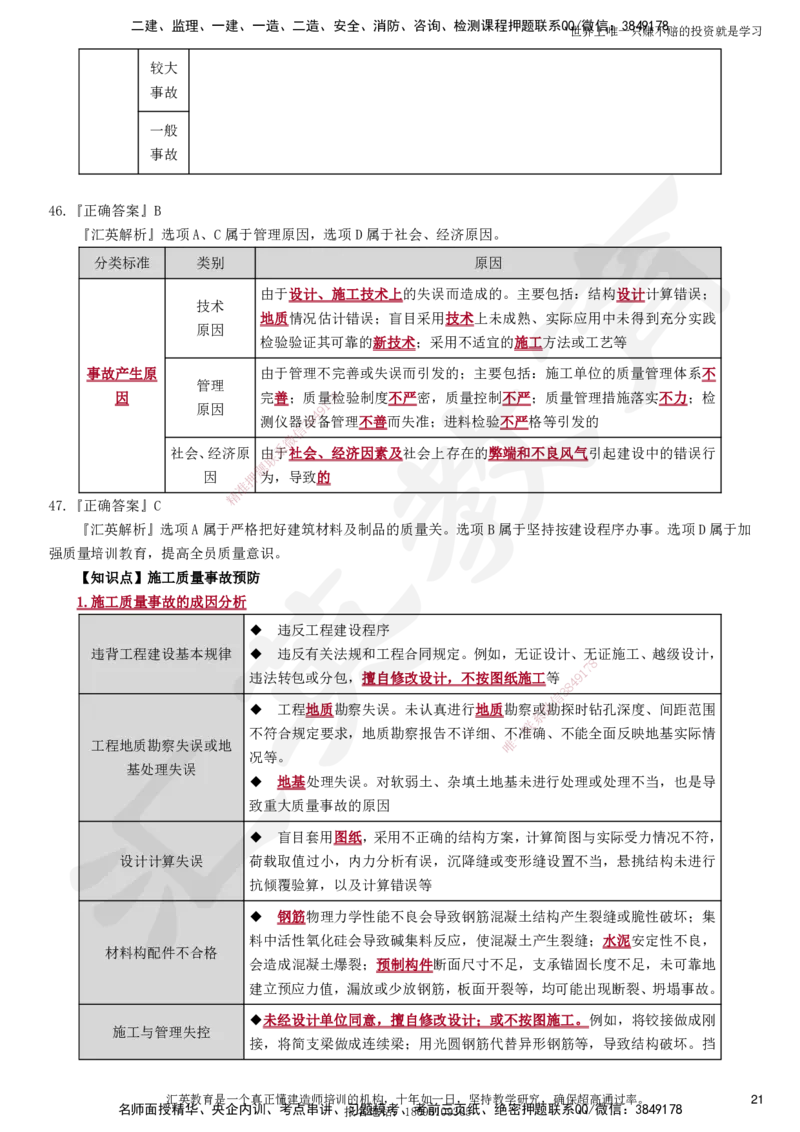 2025一建《管理》押题卷（二）_2026年一级建造师_2026年一建管理_2025年一建管理SVIP_05-考前密训✿央企特训✿机构普押_17-管理《考前模考卷》HY