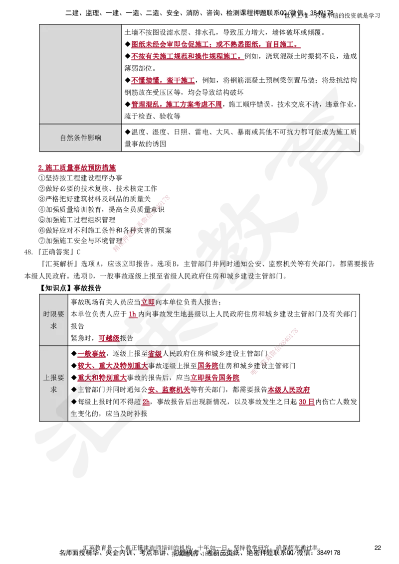2025一建《管理》押题卷（二）_2026年一级建造师_2026年一建管理_2025年一建管理SVIP_05-考前密训✿央企特训✿机构普押_17-管理《考前模考卷》HY