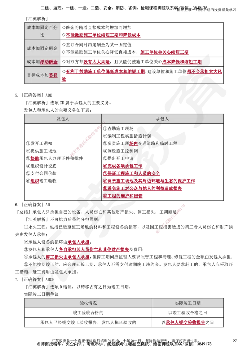 2025一建《管理》押题卷（二）_2026年一级建造师_2026年一建管理_2025年一建管理SVIP_05-考前密训✿央企特训✿机构普押_17-管理《考前模考卷》HY