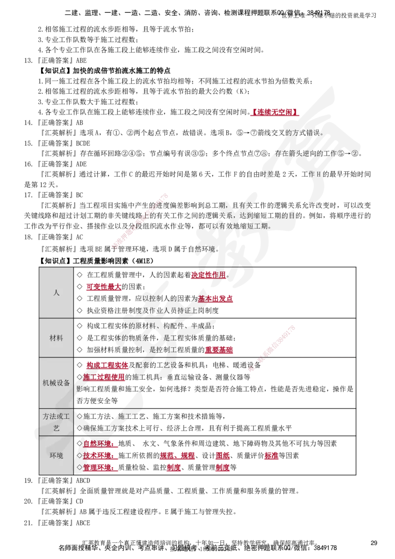 2025一建《管理》押题卷（二）_2026年一级建造师_2026年一建管理_2025年一建管理SVIP_05-考前密训✿央企特训✿机构普押_17-管理《考前模考卷》HY