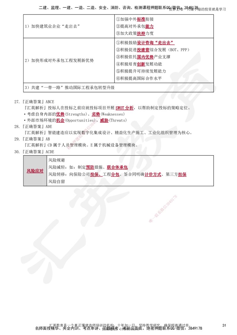 2025一建《管理》押题卷（二）_2026年一级建造师_2026年一建管理_2025年一建管理SVIP_05-考前密训✿央企特训✿机构普押_17-管理《考前模考卷》HY