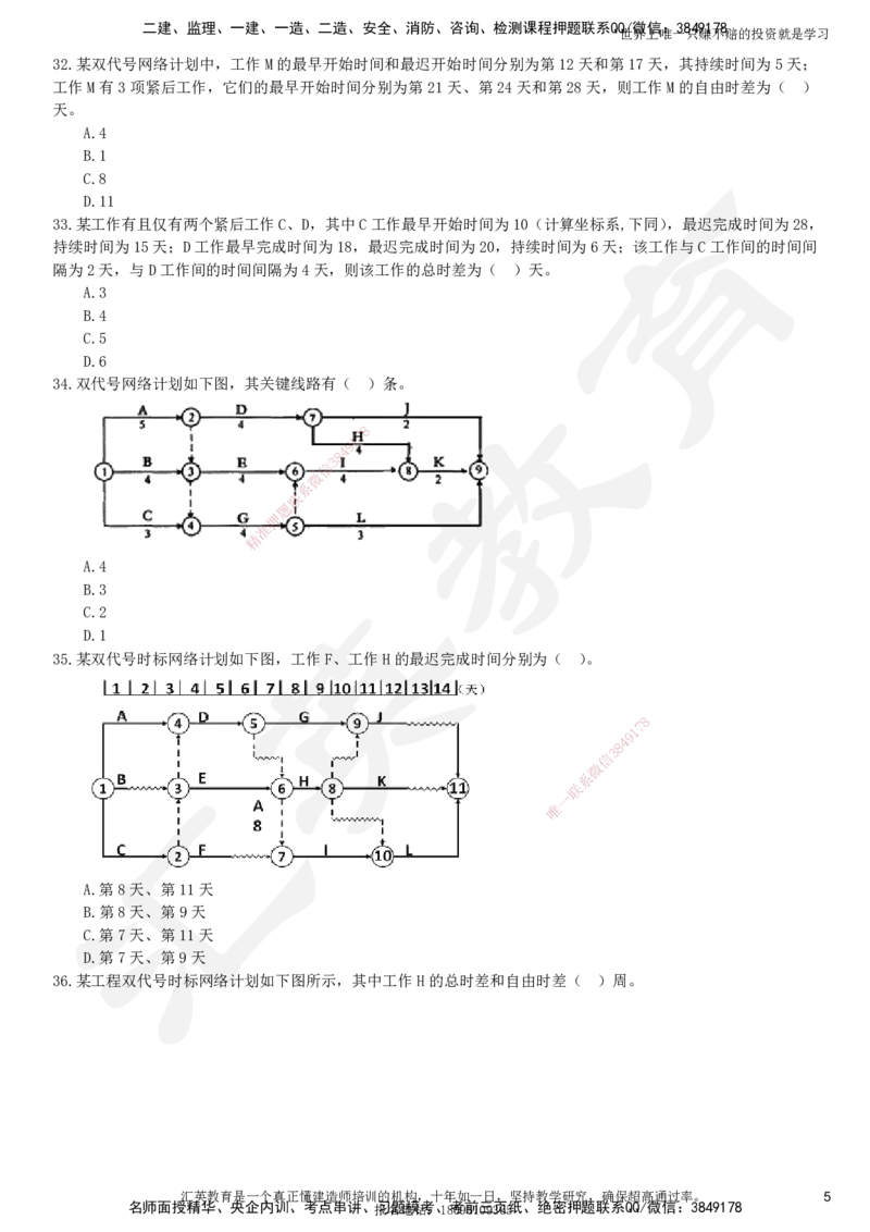 2025一建《管理》押题卷（二）_2026年一级建造师_2026年一建管理_2025年一建管理SVIP_05-考前密训✿央企特训✿机构普押_17-管理《考前模考卷》HY
