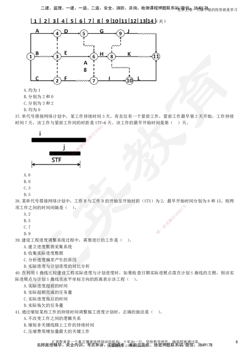 2025一建《管理》押题卷（二）_2026年一级建造师_2026年一建管理_2025年一建管理SVIP_05-考前密训✿央企特训✿机构普押_17-管理《考前模考卷》HY