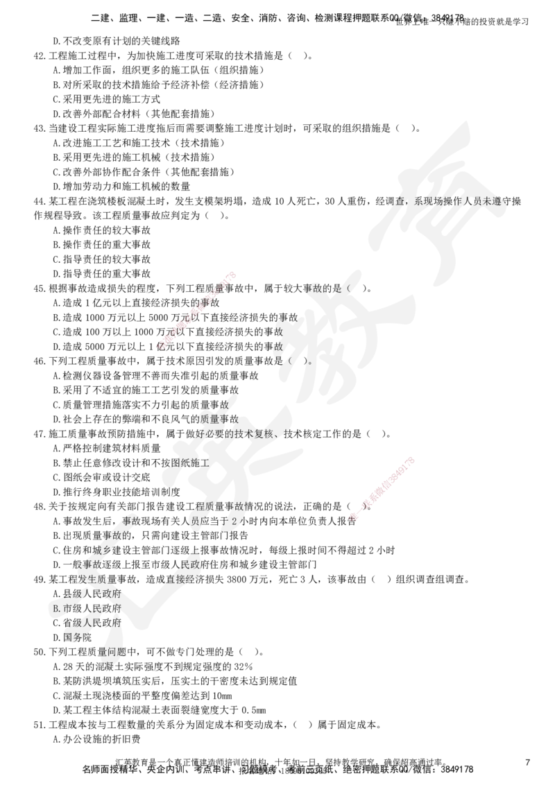 2025一建《管理》押题卷（二）_2026年一级建造师_2026年一建管理_2025年一建管理SVIP_05-考前密训✿央企特训✿机构普押_17-管理《考前模考卷》HY