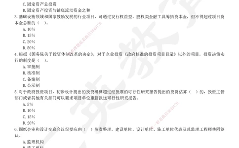 2025一建《管理》押题卷（二）_2026年一级建造师_2026年一建管理_2025年一建管理SVIP_05-考前密训✿央企特训✿机构普押_17-管理《考前模考卷》HY