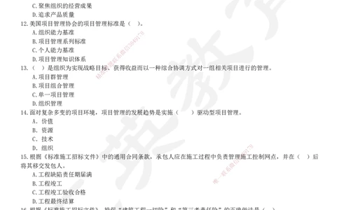 2025一建《管理》押题卷（二）_2026年一级建造师_2026年一建管理_2025年一建管理SVIP_05-考前密训✿央企特训✿机构普押_17-管理《考前模考卷》HY