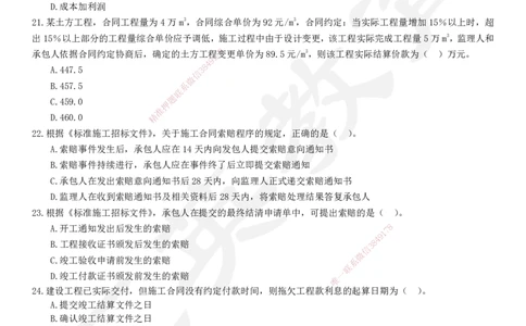 2025一建《管理》押题卷（二）_2026年一级建造师_2026年一建管理_2025年一建管理SVIP_05-考前密训✿央企特训✿机构普押_17-管理《考前模考卷》HY